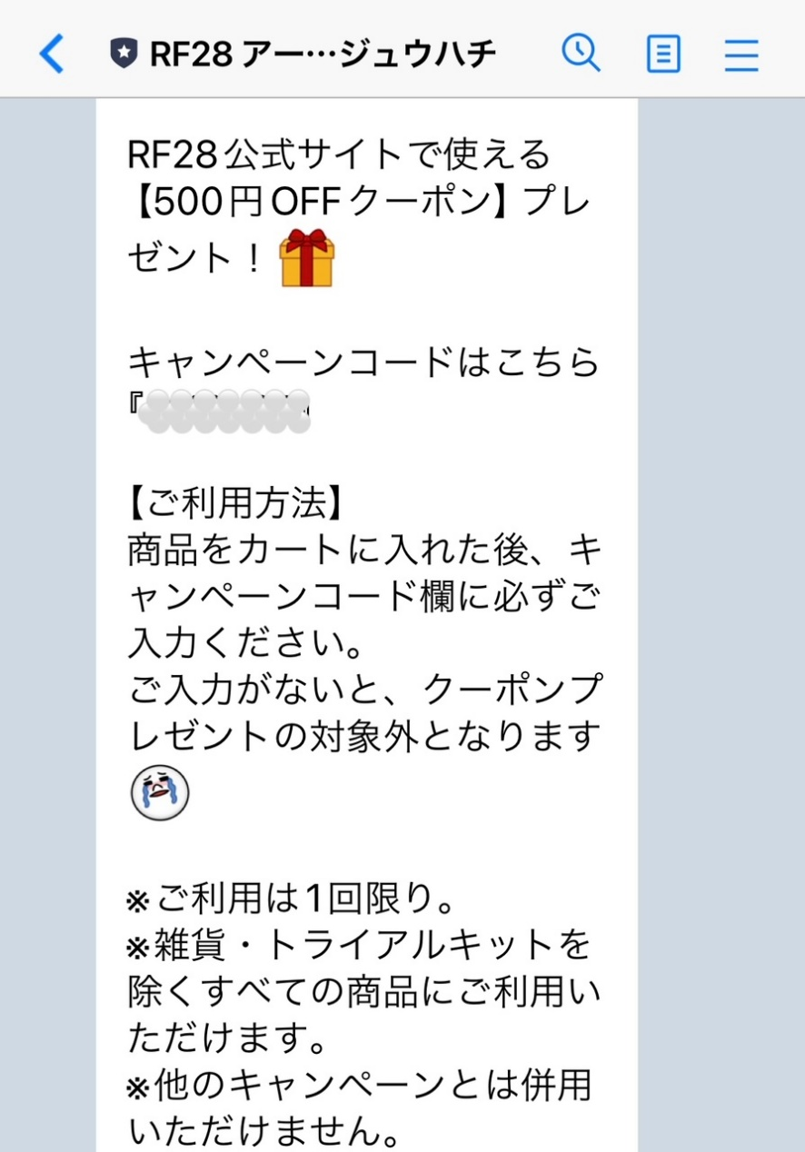 RF28　LINE友達登録500円クーポントーク画面